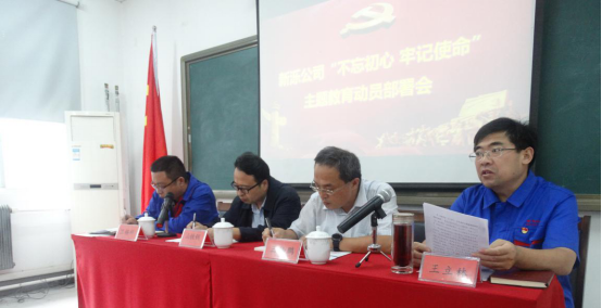 半岛（中国）召开“不忘初心、牢记使命”主题教育动员部署会议